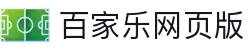 百家乐 - 百家乐（CN）官方网站